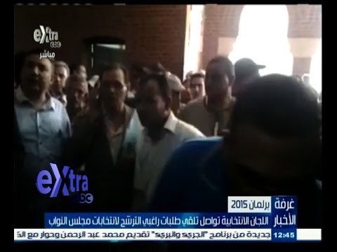 #غرفة_الأخبار| ‎‎‎‎‎‎‎‎‎‎‎‎‎‎‎‎‎‎‎اللجان الانتخابية تواصل تلقي طلبات راغبي الترشح لانتخابات البرلمان