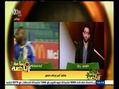 ‫#‬ساعة_رياضة | ‎أميرمرتضى منصور:أحمد مرتضى أبلغ ‫شيكابالا‬ بموعد المؤتمر ولكنه لم يحضر