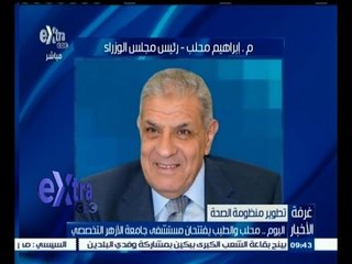 #غرفة_الأخبار | ‎‎‎‎‎‎‎‎‎‎‎‎‎‎‎‎اليوم‫…‬محلب والطيب يفتتحان مستشفى جامعة الازهر التخصصي