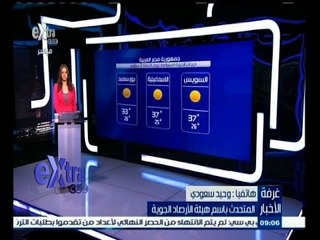 #غرفة_الأخبار | ‎‎‎‎‎‎‎‎‎‎شاهد‫…‬الحقيقة وراء تعرض مصر لموجة ارتفاع في درجات الحرارة الفترة القادمة