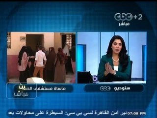 #بث_مباشر - الصحة تستجيب لـ" #بث_مباشر" وتتجه لحل مشكلات مستشفي "الصف"