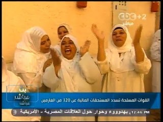 #بث_مباشر- #القوات_المسلحة تسدد المستحقات المالية عن 320 من الغارمين