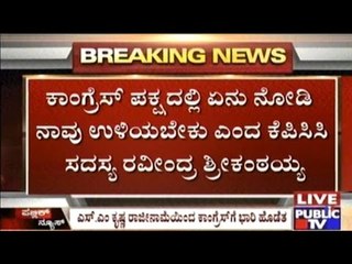 S.M.Krishna's Resignation Puts Congress In Big Trouble