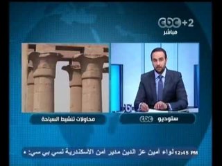 #بث_مباشر - #الأقصر تستقبل 230 سائحاً آلمانياً والخارجية تسعى لتعزيز