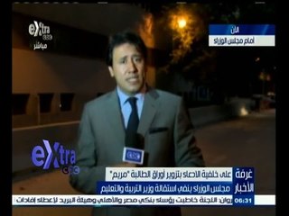 #غرفة_الأخبار | ‎‎‎‎مجلس الوزراء ينفي استقالة وزيرالتربية والتعليم