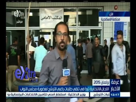 #غرفة_الأخبار | كاميرا Extra من الإسكندرية لمتابعة سير عملية التقدم بأوراق الترشح في اليوم الأول