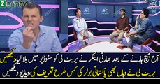 Brett Lee praising Pakistani bowler on Indian channel