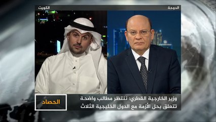 الحصاد- تطورات الأزمة.. قطر تتمسك بسيادتها