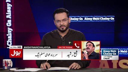 Mere Maut Ka Zimadar Nawaz Sharif Hoga:- Sheikh Rasheed To Aamir Liaquat