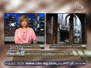 #هنا_العاصمة - برنامج #هنا_العاصمة يبدأ تنفيذ حملة #بيت_العائلة لترميم الكنائس والمساجد ج1