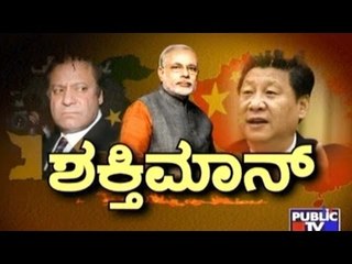 Public TV | Public Special : ಶಕ್ತಿಮಾನ್ | Jan 27, 2017