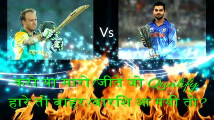 India Vs South Africa Karo Ya Maro Situation! Agar Baarish Aayi to kya hoga??