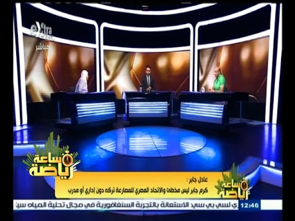 ‫#‬ساعة_رياضة | الحلقة الكاملة 31 أغسطس 2015 | حوار حول أزمة اللاعب المصري كرم جابر