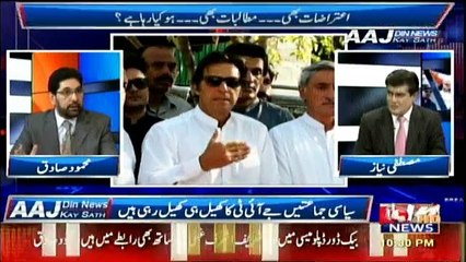 Aaj Din News Kay Sath - 9th June 2017