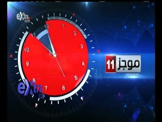#غرفة_الأخبار | موجز أخبار الحادية عشرة صباحا | 31 أغسطس 2015