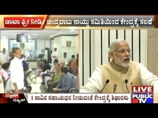 Andhra CM Gives Recommendations To PM Modi To Induce Digital Money Transfer