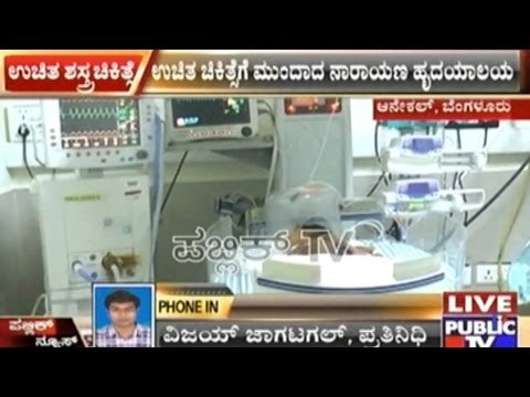 Marriage Among Relatives Leads To Birth Of Abnormal Child;Narayana Hrudayalaya Offers Treatment