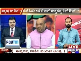 K.S.Eshwarappa Kicked Out From BJP??