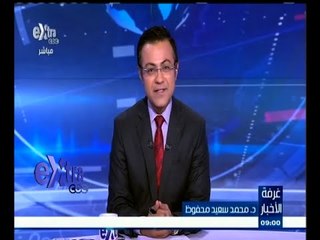 #غرفة_الأخبار | جولة إخبارية مع #محمد_سعيد_محفوظ | 30 أغسطس 2015