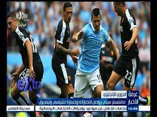 #غرفة_الأخبار | جولة في أخبار الرياضة مع #حسام_حداد | 30 أغسطس 2015
