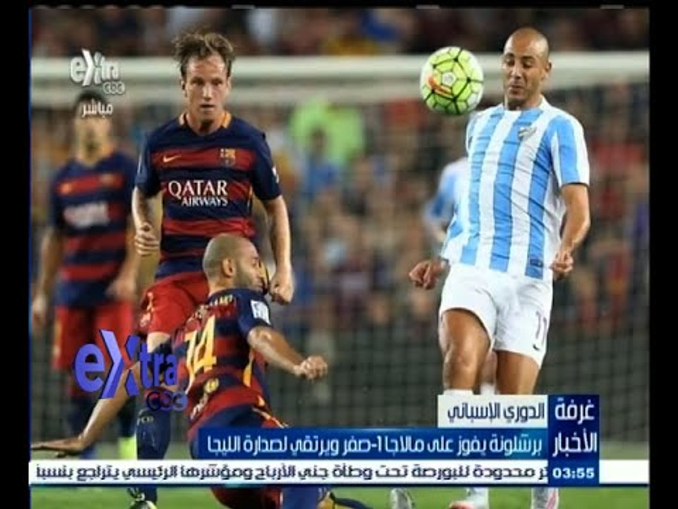 #غرفة_الأخبار | برشلونة يفوز على مالاجا ويرتقي لصدارة الليجا