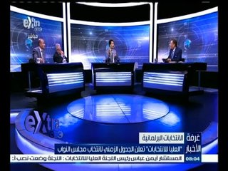 #غرفة_الأخبار | حوار حول ..  "العليا للانتخابات" تعلن الجدول الزمني لانتخاب مجلس النواب