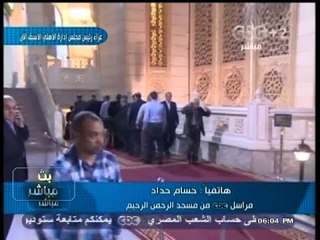 #بث_مباشر- جميع الأوساط المصرية تقدم واجب العزاء لأسرة الفريق #مرتجي