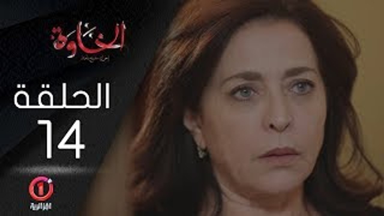 المسلسل الجزائري الخاوة - الحلقة 14 Feuilleton...