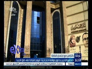 #غرفة_الأخبار | صحفيو التحرير يدعون لوقفة احتجاجية اليوم اعتراضا على غلق الجريدة