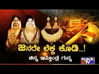 Special Programme: ಜನರೇ ಲೆಕ್ಕ ಕೊಡಿ..! | Jan 23, 2017