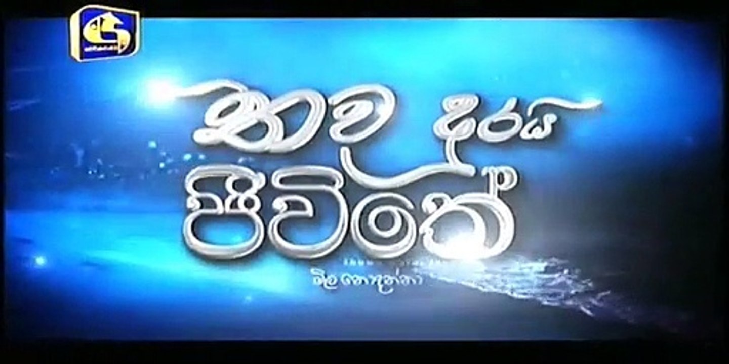 Thawa Durai Jeewithe - 05 - 09th June 2017