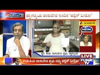 Public Hero | Vasudeva From Udupi | Jan 23rd, 2017