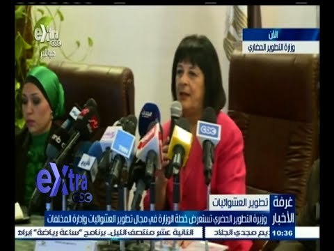 #غرفة_الأخبار | وزيرة التطوير الحضري تستعرض خطة الوزارة في مجال تطوير العشوائيات