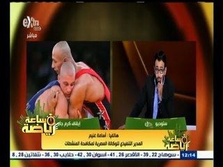 Download Video: ‫#‬ساعة_رياضة | الاتحاد الدولي للمصارعة يقرر إقاف كرم جابر عامين بتهمة تعاطي المنشطات