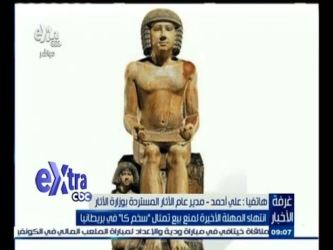 #غرفة_الأخبار | مدير عام الأثار المستردة يتحدث عن انتهاء المهلة لمنع بيع تمثال سخم كا في بريطانيا