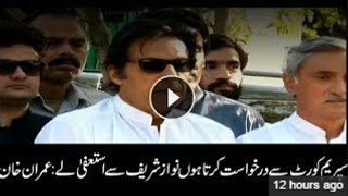 Imran says he requests SC to demand resignation from Nawaz Sharif