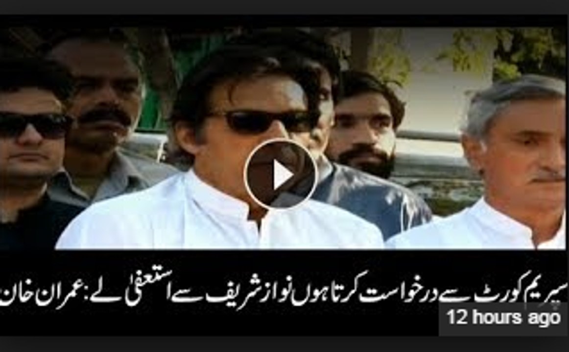 Imran says he requests SC to demand resignation from Nawaz Sharif