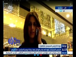 #غرفة_الأخبار | موقف على غير العادة يتخذه الروس مع الرئيس السيسي خلال الزيارة