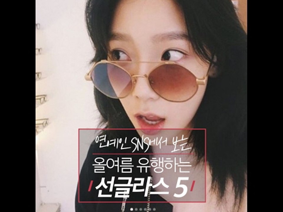 연예인 SNS에서 보는 올여름 유행하는 선글라스5