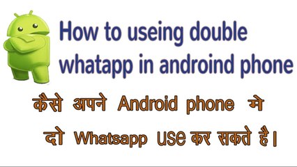 How to useing double whatsapp in android phone in hindi