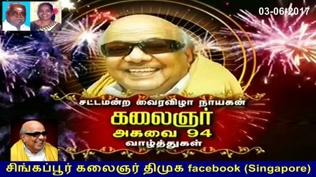 Happy Birthday TO Legend kalaignar karunanidhi 03-06-2017 & Rajinikanth