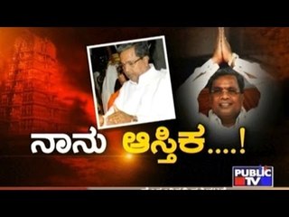 Public TV | Special Time : ನಾನು ಆಸ್ತಿಕ...! | Jan 20, 2017