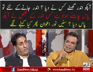 Apko Pass Kisne Dia... Noor Awan Response