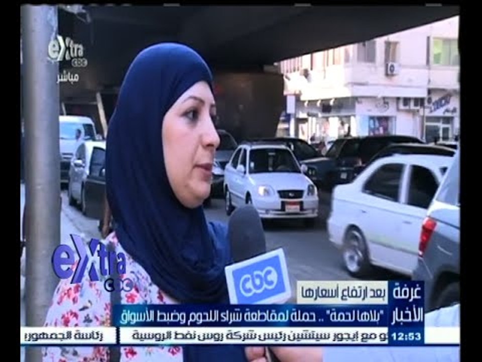 #غرفة_الأخبار | "بلاها لحمة" .. حملة لمقاطعة شراء اللحوم وضبط الأسواق