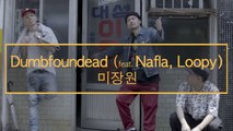 Dumbfoundead(feat.Nafla,Loopy)-미장원
