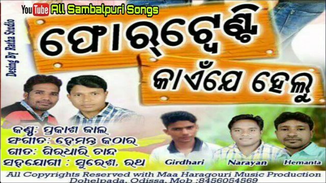 420 Kaen Je Helu-Singer-Prakash Jal-New Sambalpuri Songs 2017