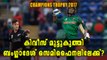 Champions Trophy 2017: Bangladesh beat New Zealand