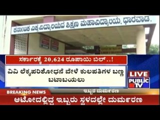 Davanagere Chancellor Drinks Up Money Alloted For Students' Development