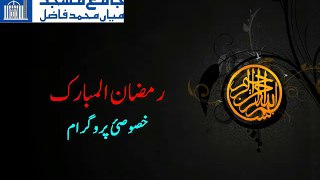 Khasoosi Program Barae Khawateen o Hazrat Ramadan Special (Mufti Shahid Ubaid Sb)