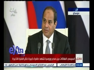 #غرفة_الأخبار | كلمة الرئيس السيسي في مؤتمر القمة الثنائية بالكرملين